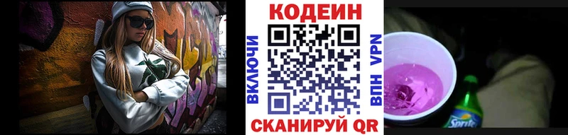 Кодеин напиток Lean (лин)  Сычёвка 